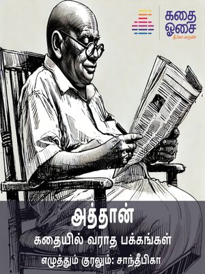 cover image of Atthaan